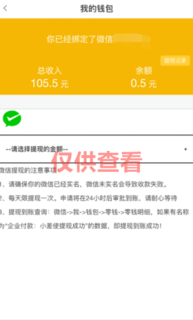 微众资源软件1月【每日福利】【新手推荐】栏目部分收益展示-微众资源