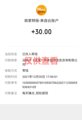 图片[5]-微众资源软件1月【每日福利】【新手推荐】栏目部分收益展示-微众资源软件版