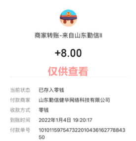 图片[7]-微众资源软件1月【每日福利】【新手推荐】栏目部分收益展示-微众资源软件版