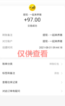 图片[8]-微众资源软件1月【每日福利】【新手推荐】栏目部分收益展示-微众资源软件版