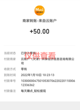 图片[10]-微众资源软件1月【每日福利】【新手推荐】栏目部分收益展示-微众资源软件版