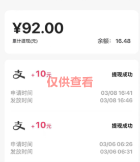 图片[6]-微众资源软件3月【每日福利】【新手推荐】栏目部分收益展示-微众资源软件版