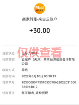 图片[8]-微众资源软件3月【每日福利】【新手推荐】栏目部分收益展示-微众资源软件版