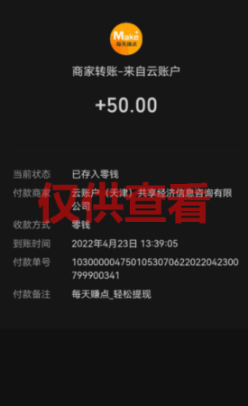 图片[10]-微众资源软件4月【每日福利】【新手推荐】栏目部分收益展示-微众资源软件版