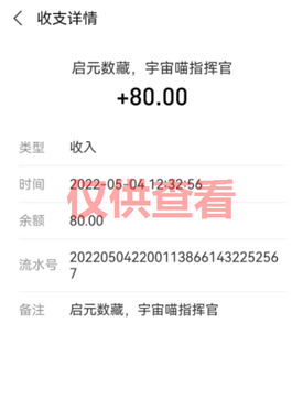 图片[3]-微众资源软件5月【每日福利】【新手推荐】栏目部分收益展示-微众资源软件版