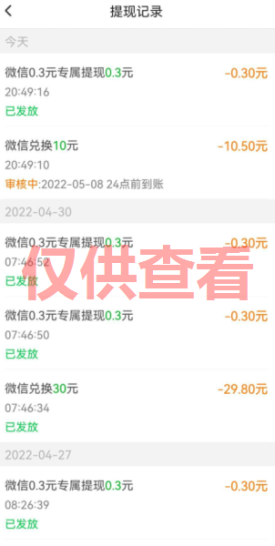 图片[5]-微众资源软件5月【每日福利】【新手推荐】栏目部分收益展示-微众资源软件版