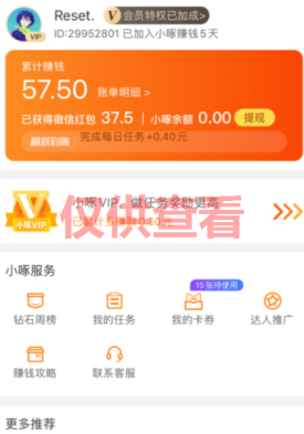 图片[11]-微众资源软件5月【每日福利】【新手推荐】栏目部分收益展示-微众资源软件版