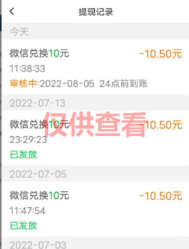 图片[4]-微众资源软件8月【每日福利】【新手推荐】栏目部分收益展示-微众资源软件版