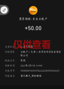 图片[6]-微众资源软件8月【每日福利】【新手推荐】栏目部分收益展示-微众资源软件版