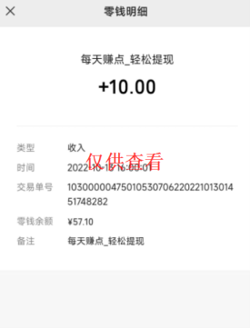 图片[5]-微众资源软件10月【每日福利】【新手推荐】栏目部分收益展示-微众资源软件版