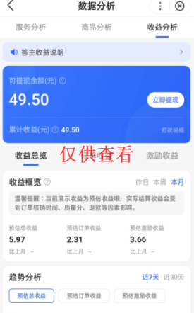 图片[10]-微众资源软件10月【每日福利】【新手推荐】栏目部分收益展示-微众资源软件版