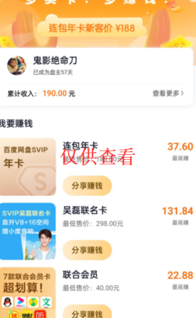 图片[13]-微众资源软件10月【每日福利】【新手推荐】栏目部分收益展示-微众资源软件版