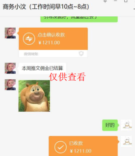 图片[2]-微众资源软件11月【每日福利】【新手推荐】栏目部分收益展示-微众资源软件版