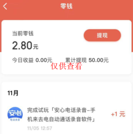 图片[5]-微众资源软件11月【每日福利】【新手推荐】栏目部分收益展示-微众资源软件版