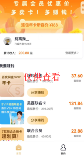 图片[8]-微众资源软件11月【每日福利】【新手推荐】栏目部分收益展示-微众资源软件版