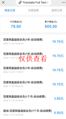 图片[9]-微众资源软件11月【每日福利】【新手推荐】栏目部分收益展示-微众资源软件版